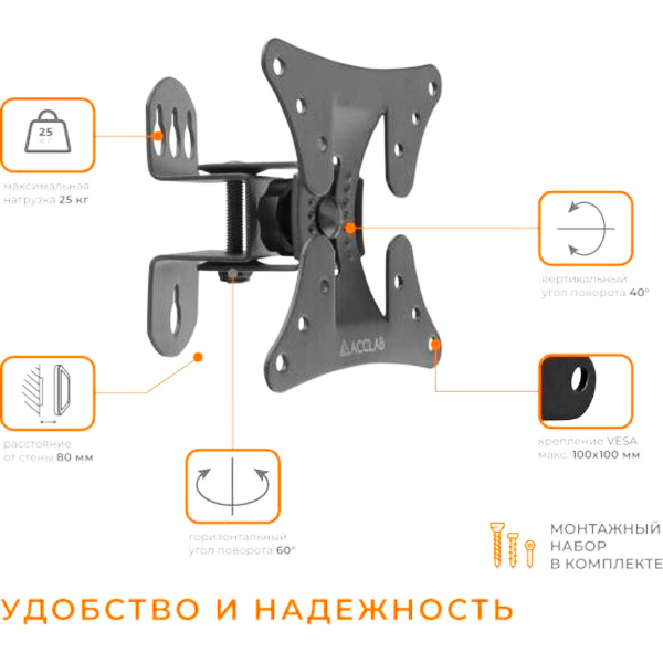 Кронштейн поворотний ACCLAB AL-BT100 13