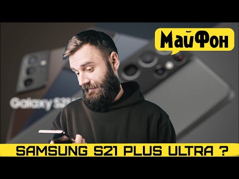 SAMSUNG S21 Plus перший погляд від Майфон